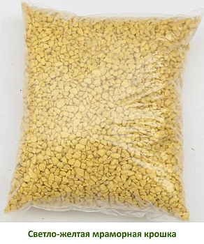 Мраморная крошка Светло-желтая, 5-10 мм, 10 кг