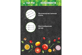 Набор плоских шампуров Hot Pot 45 см, 6 шт