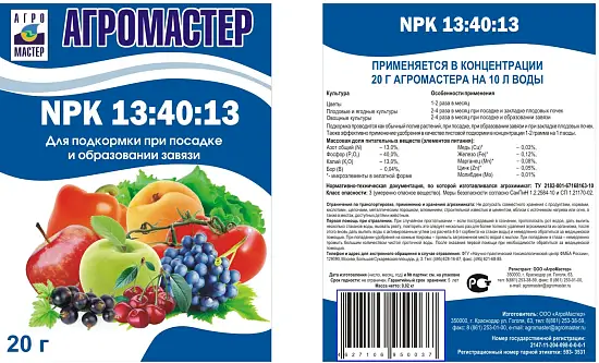 АгроМастер 13:40:13+ТЕ, 20 г