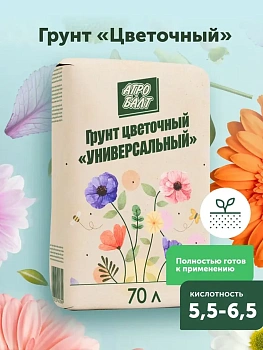 Грунт Агробалт "Цветочный универсальный", мешок 70 л