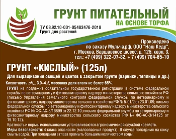 Грунт-торфосмесь "Кислый", Технолог, 125 л