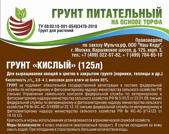 Грунт-торфосмесь "Кислый", Технолог, 125 л
