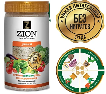 Комплексная добавка Цион(Zion) Для Овощей, банка 700 г 