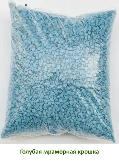 Мраморная крошка Голубая, 5-10 мм, 10 кг