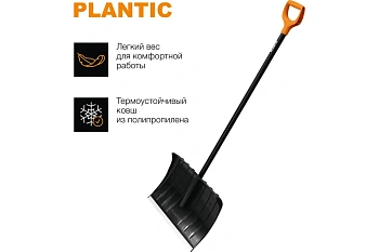 Plantic Скрепер для уборки снега с алюминиевым черенком Snow, арт 12006-01, шт