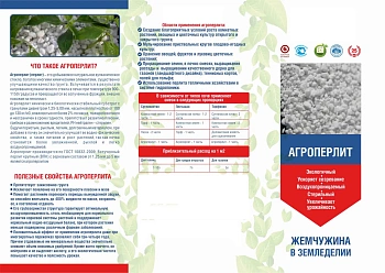 Агроперлит садовый, фр. 1-5 мм,  50 л