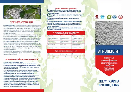 Агроперлит садовый, фр. 1-5 мм,  50 л