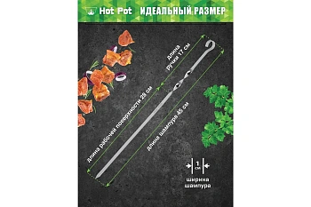 Набор плоских шампуров Hot Pot 45 см, 6 шт