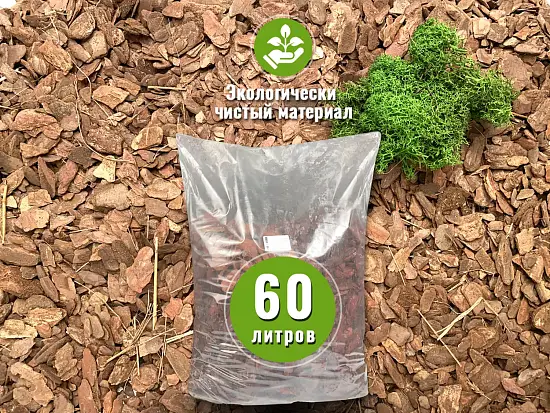 Кора сосны Галтованная 1-3 см, 60 л