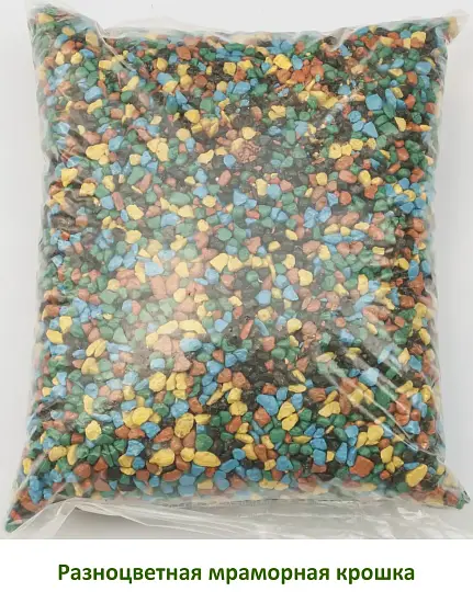 Мраморная крошка Разноцветная №15, 5-10 мм, 2 кг