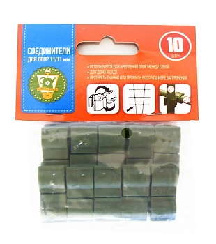 Соединители пластиковые для опор Ø11/11 мм, 10 шт/уп
