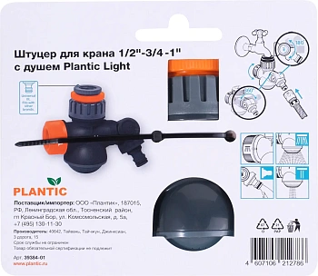 Plantic Штуцер для крана 1/2"-3/4 -1" с душем light 39384-01, шт