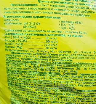 Грунт Агробалт "Садовая земля", мешок 70 л