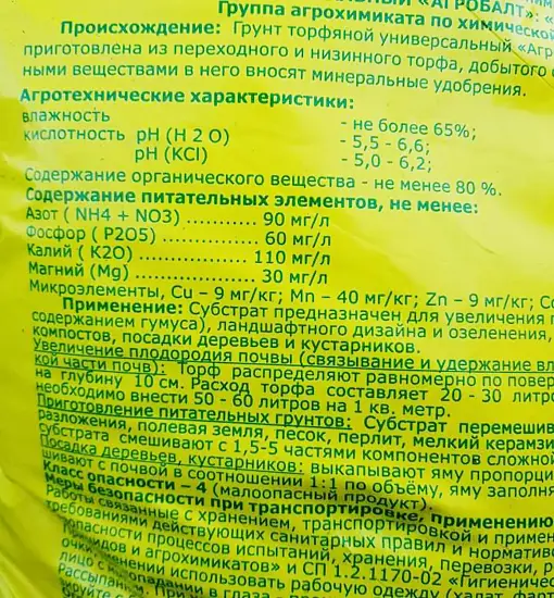 Грунт Агробалт "Садовая земля", мешок 70 л