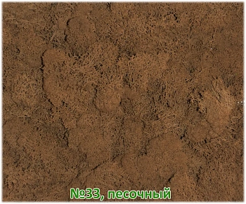 Мох стабилизированный №33 песочный, 30*40 см, пак