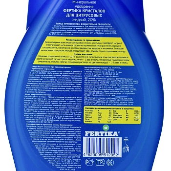 Фертика жидкое Кристалон для Цитрусовых, флакон 500 мл