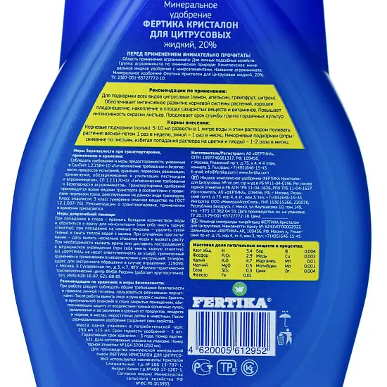 Фертика жидкое Кристалон для Цитрусовых, флакон 500 мл
