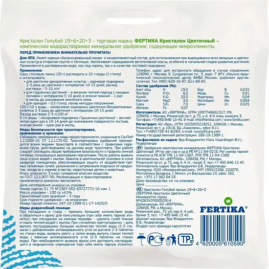 Фертика водорастворимое Кристалон Цветочный, пакет 100 г