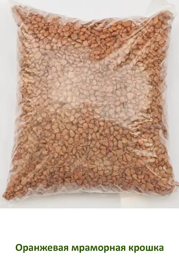 Мраморная крошка Оранжевая, 5-10 мм, 10 кг