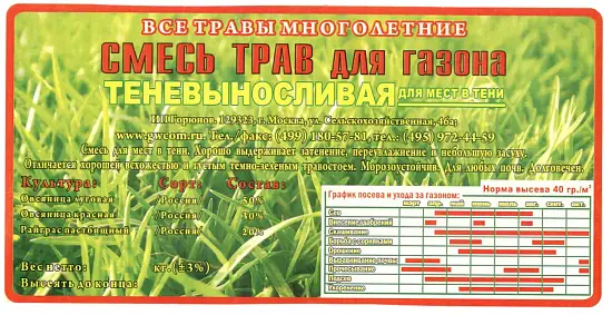 Травосмесь Теневыносливая, 16 кг