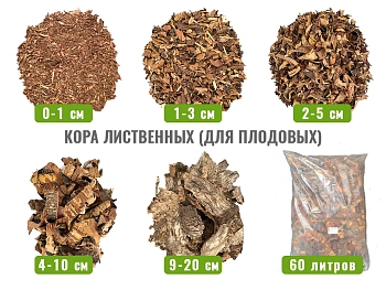 Кора лиственных пород (береза, осина) 2-5 см, 60 л