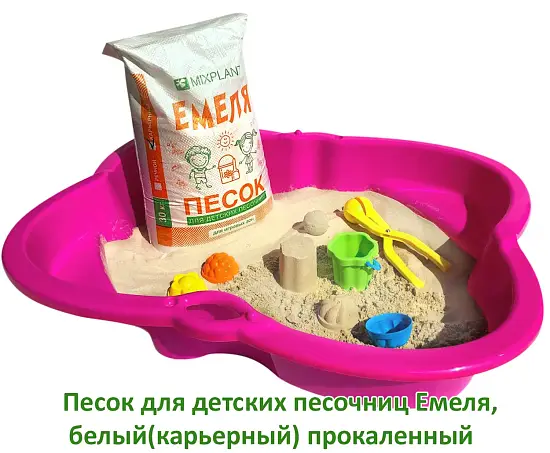 Песок для детских песочниц Емеля, белый (карьерный) прокаленный, 30 кг