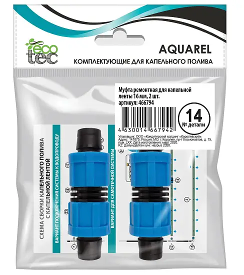 AQUAREL, Деталь №14, Муфта ремонтная для кап. ленты 16 мм, 2 шт/уп