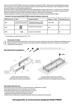 Добор для грядки из ПВХ, зеленый, (h 0,22 м, 2 борта * 2,0 м), уп