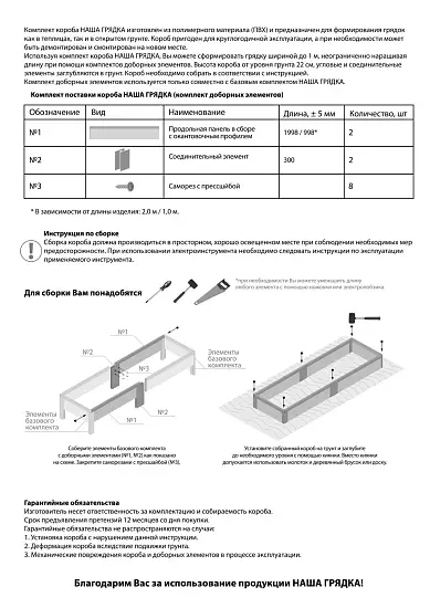 Грядка из ПВХ, коричневая, 0,22 * 2,0 * 0,7 м, уп
