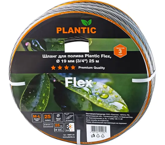 Plantic Шланг садовый Flex, Ø 19 мм (3/4") 25 м, арт 19001-01, шт
