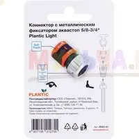 Удобный коннектор с аквастопом для поливных шлангов