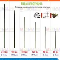 Садовые опоры для подвязки плодовых и декоративных растений