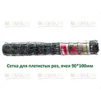 Шпалерная сетка для выращивания плетистных роз