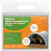 Антиконденсатная пленка для теплиц и парников